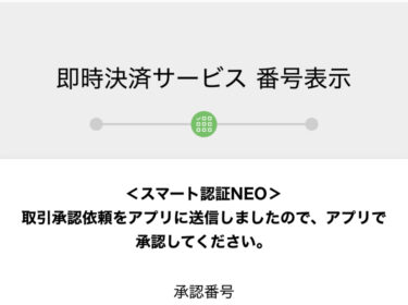 認証番号表示