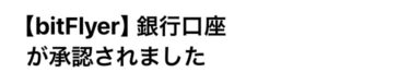 銀行口座承認
