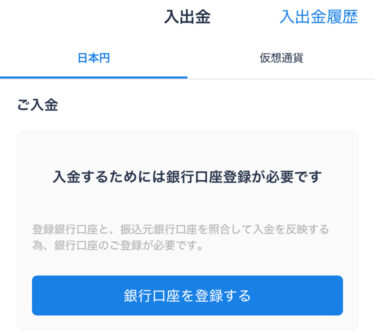 銀行口座登録