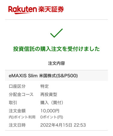 S&P500から始めました。