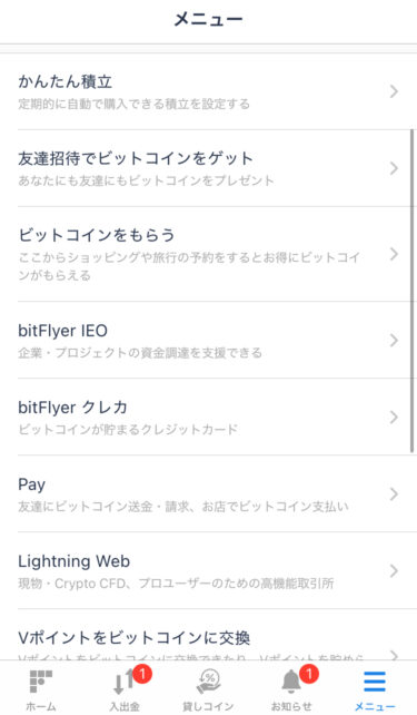 ビットフライヤーかんたん積立