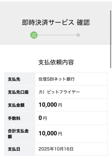 決済内容確認