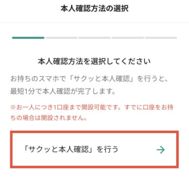 サクッと本人確認