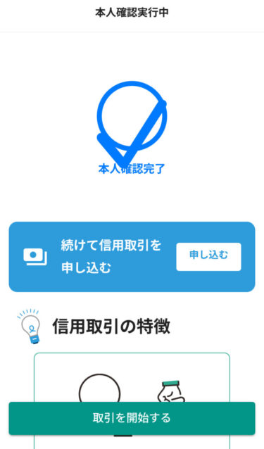 本人確認完了