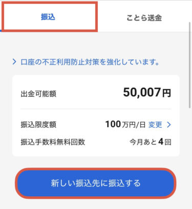 住信SBIネット銀行振込