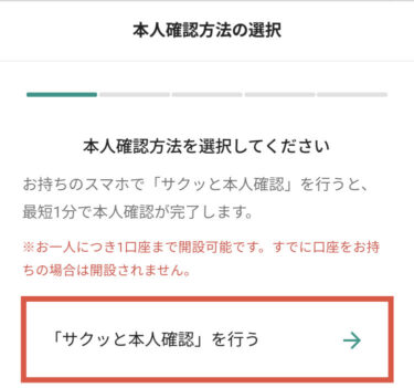 サクッと本人確認
