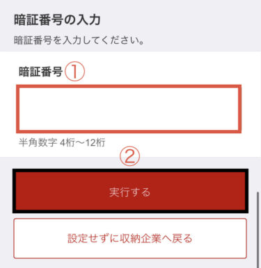 楽天銀行暗証番号入力