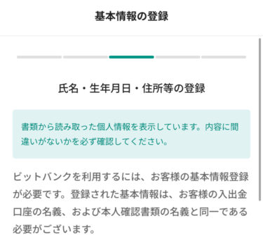 基本情報登録1