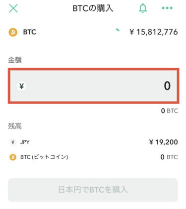 BTC購入画面