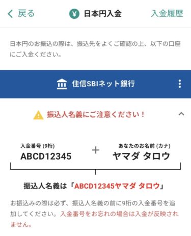住信SBIネット銀行