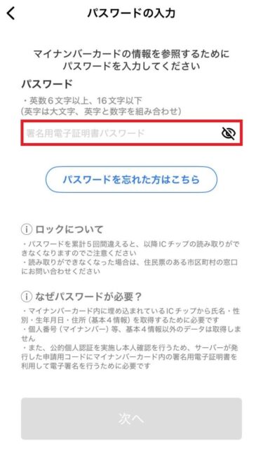 パスワード入力