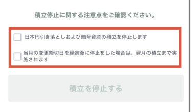 注意事項チェック