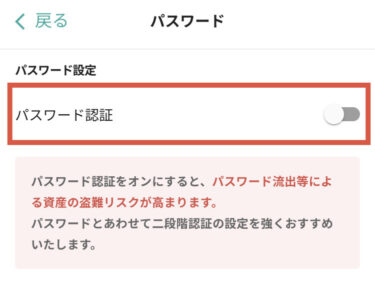 パスワード認証ON