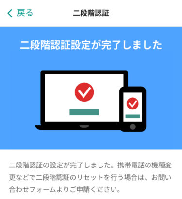 2段階認証完了