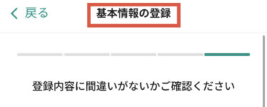 基本情報確認