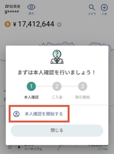 本人確認開始