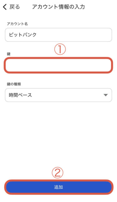 シークレットキーペースト