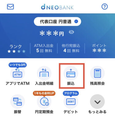 住信SBIネット銀行TOP画面