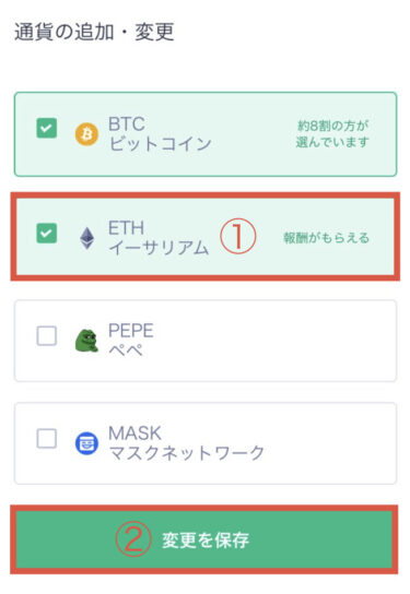 銘柄追加・変更