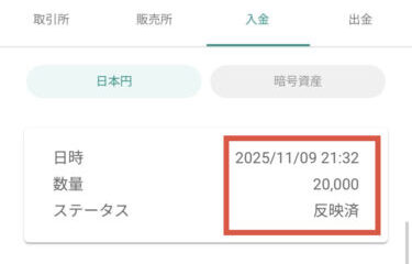 入金反映