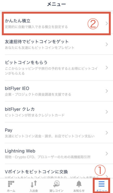 かんたん積立選択