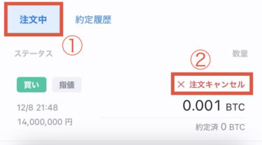 かんたん取引所指値注文取消
