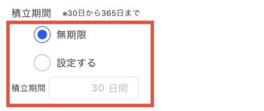 期間設定