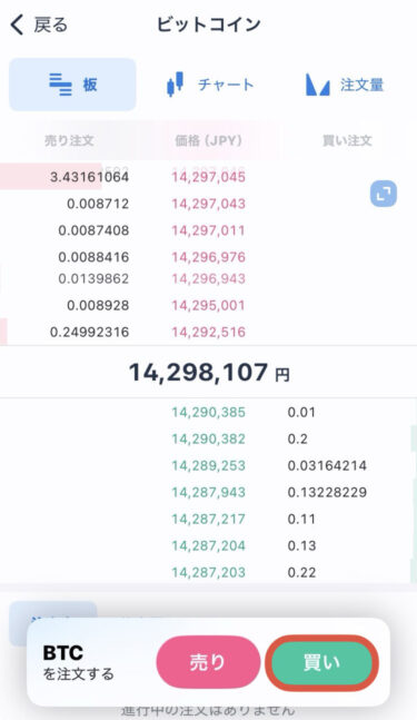 ビットコイン画面