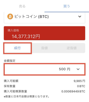 ビットコイン購入画面