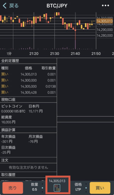 ビットコイン画面