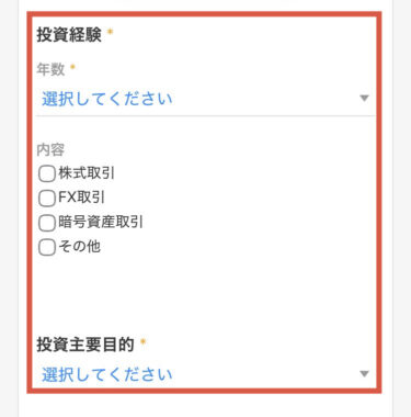 投資経験入力