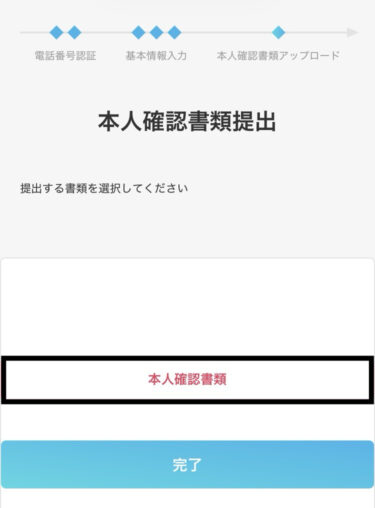 ほん確認書類提出