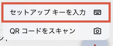 セットアップキーを入力