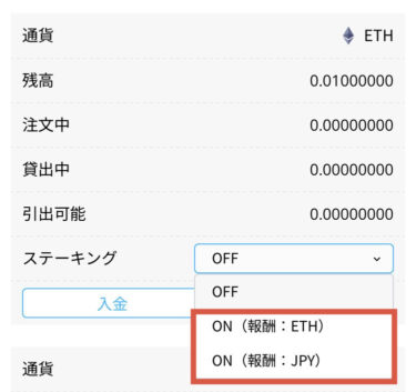 ステーキング設定
