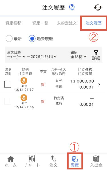 取引所注文履歴