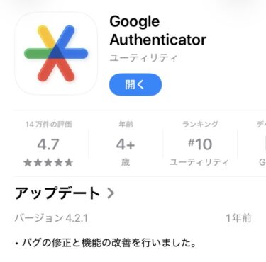 Google認証アプリ