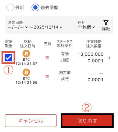 指値注文取消し