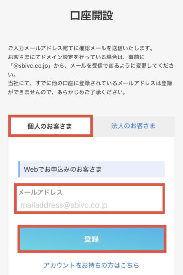 メールアドレス登録