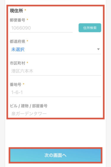 住所入力