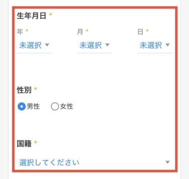 生年月日など入力