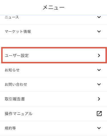 ユーザー設定
