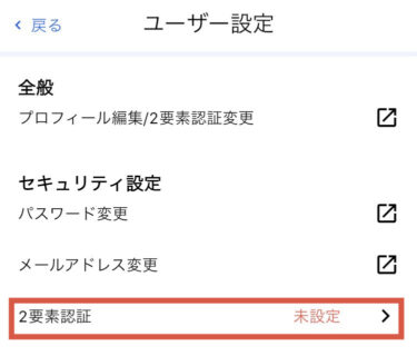 2要素認証