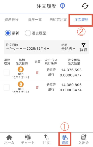 販売所注文履歴