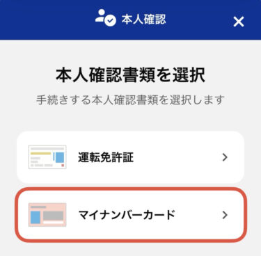 運転免許証
マイナンバーカード