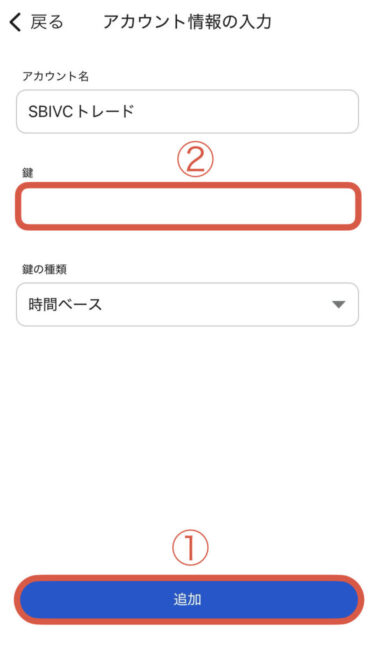 アカウントキー貼り付け