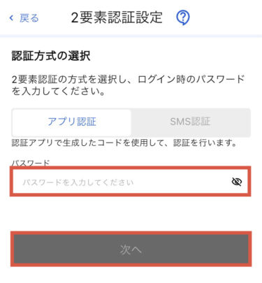 パスワード入力