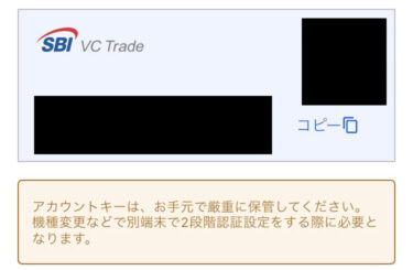 アカウントキーコピー
