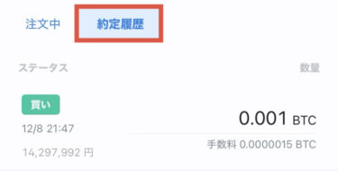 かんたん取引所約定履歴