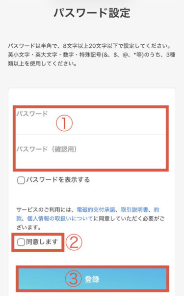 パスワードを設定