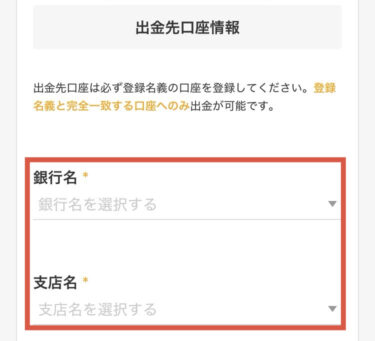 出金先口座登録